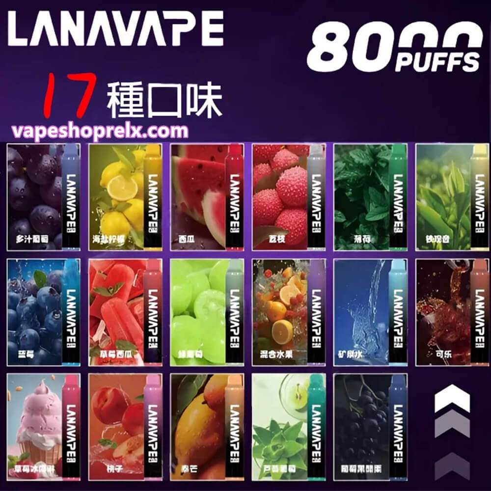 LANAVAPE 8000口拋棄式電子煙口味推薦