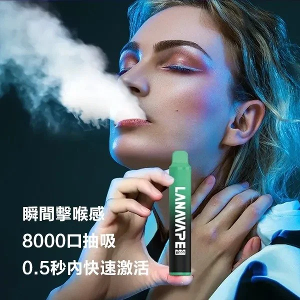 lana8000口拋棄式電子煙_輸出功率介紹
